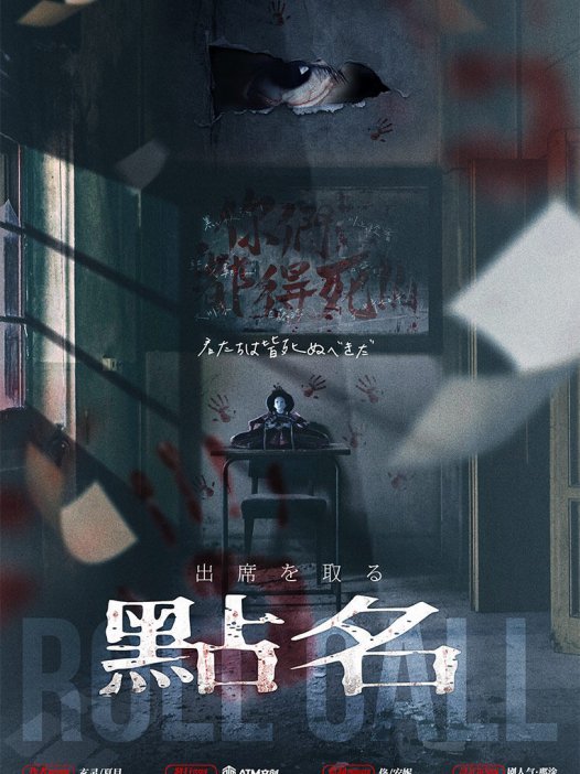 点名剧本杀—机制是有点恐怖的