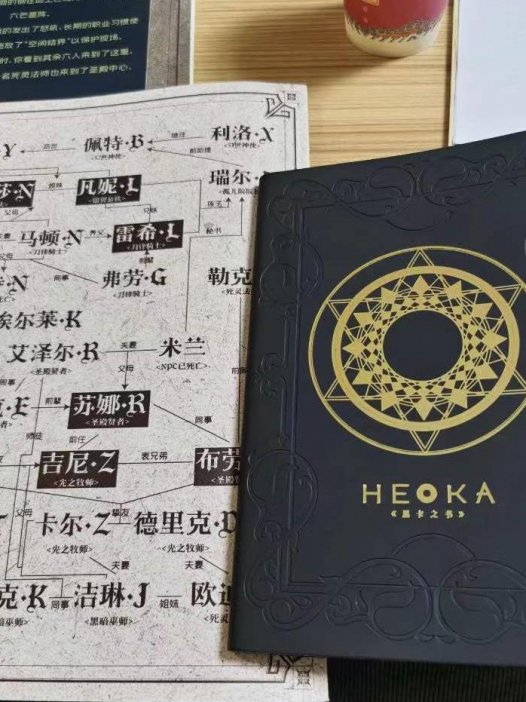 HEKA/黑卡之书剧本杀—靠故事将一个推理本拉升到值得玩的水平