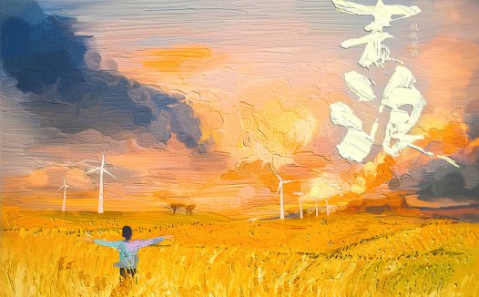 风吹麦浪剧本杀—面向新手玩家的推理本