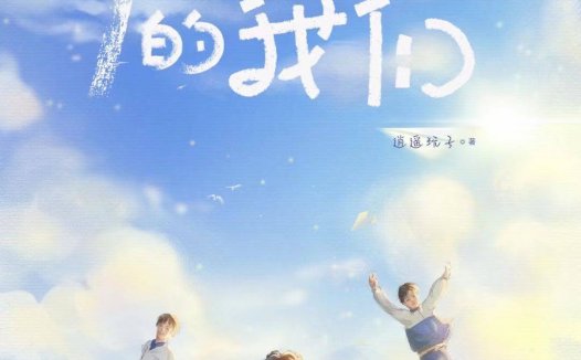 那时的我们剧本杀—用尽温柔言语，诉说累累伤痕