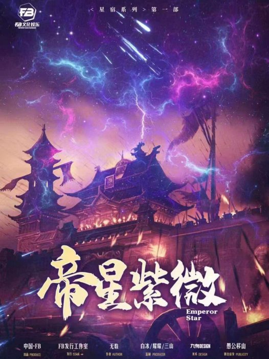 帝星紫微剧本杀—打斗机制爽点不足且BUG多