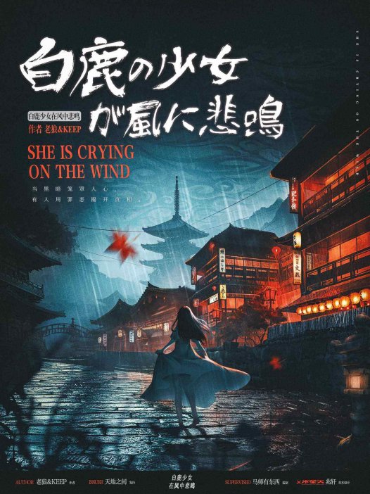 白鹿少女在风中悲鸣—半老徐娘的精神内耗