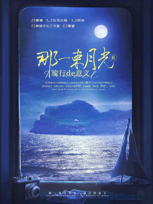 那一束月光2剧本杀—抄自己算抄吗?