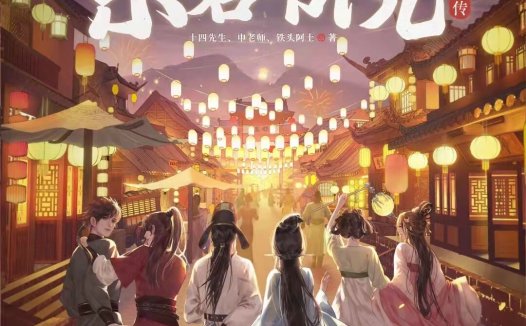 金陵有座东君书院前传—又是没有换装的一次古装本