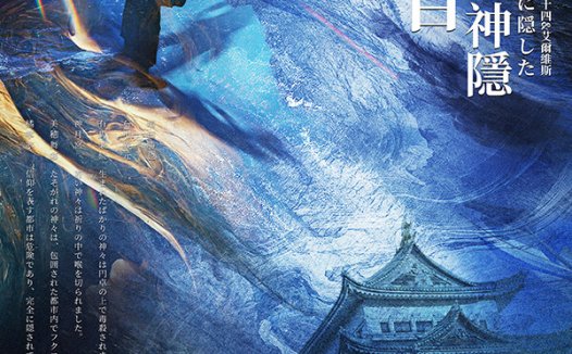 三周目最后的神隐剧本杀—槽点和问题都挺多的