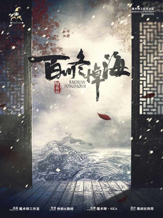 百川冬悼海剧本杀—不推荐机制玩家去玩