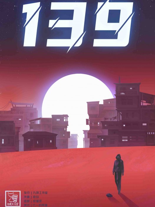 139剧本杀—全本格推理且又有我最爱的做题环节