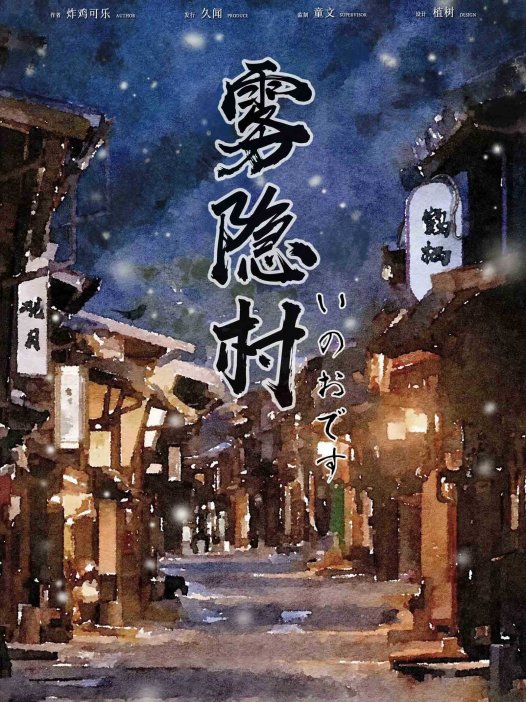 雾隐村剧本杀—这个本不适合推理玩家