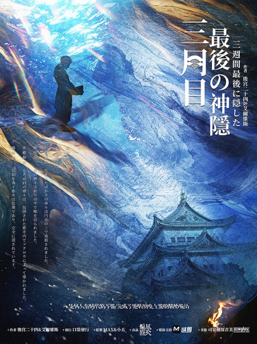 三周目最后的神隐剧本杀—槽点和问题都挺多的