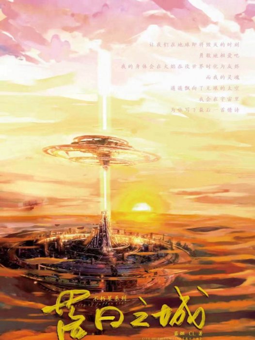 落日之城剧本杀—我对浪漫过敏了