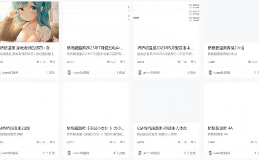 桥桥超温柔asmr爱发电，不知君牙医音频汇总